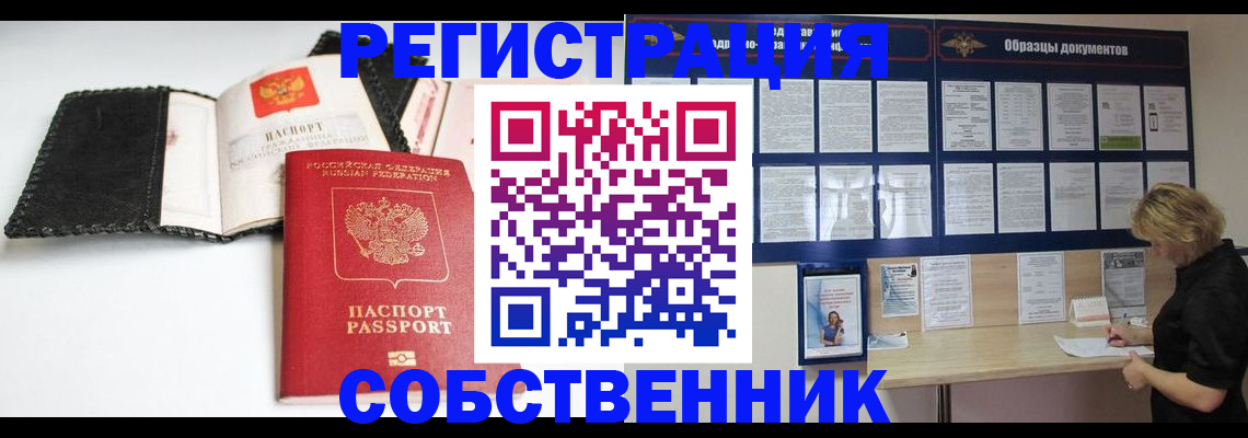 прописка 2025 в Южно-Сахалинске