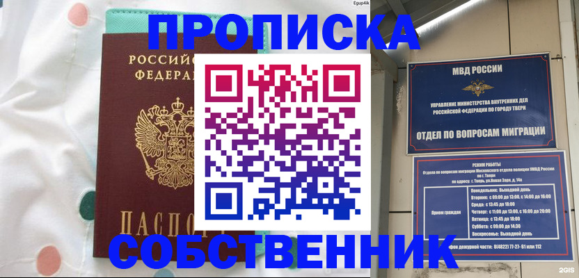 прописка для школы в Южно-Сахалинске