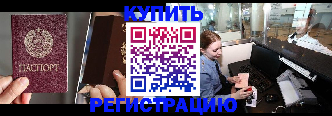временная регистрация купить в Южно-Сахалинске